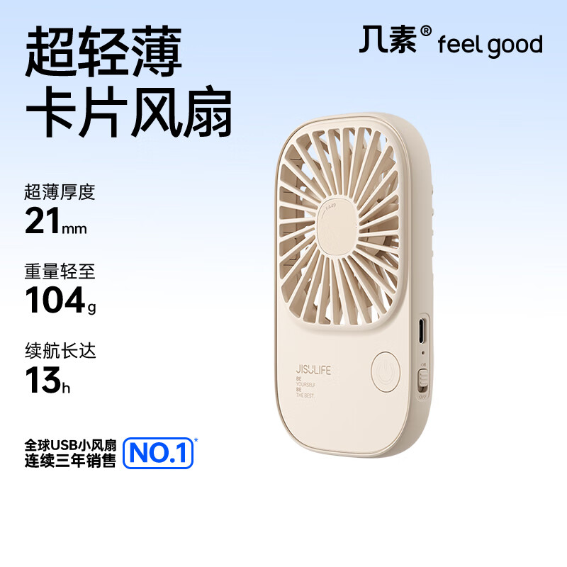 几素 风宝小风扇手持便携式超轻电风扇小型桌面usb风扇随身教室办公室学生宿舍户外露营迷你口袋小电扇 【棕色】