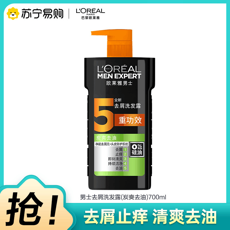 欧莱雅(L’OREAL)男士去屑洗发露(炭爽去油)700ml洗发水大瓶装图片