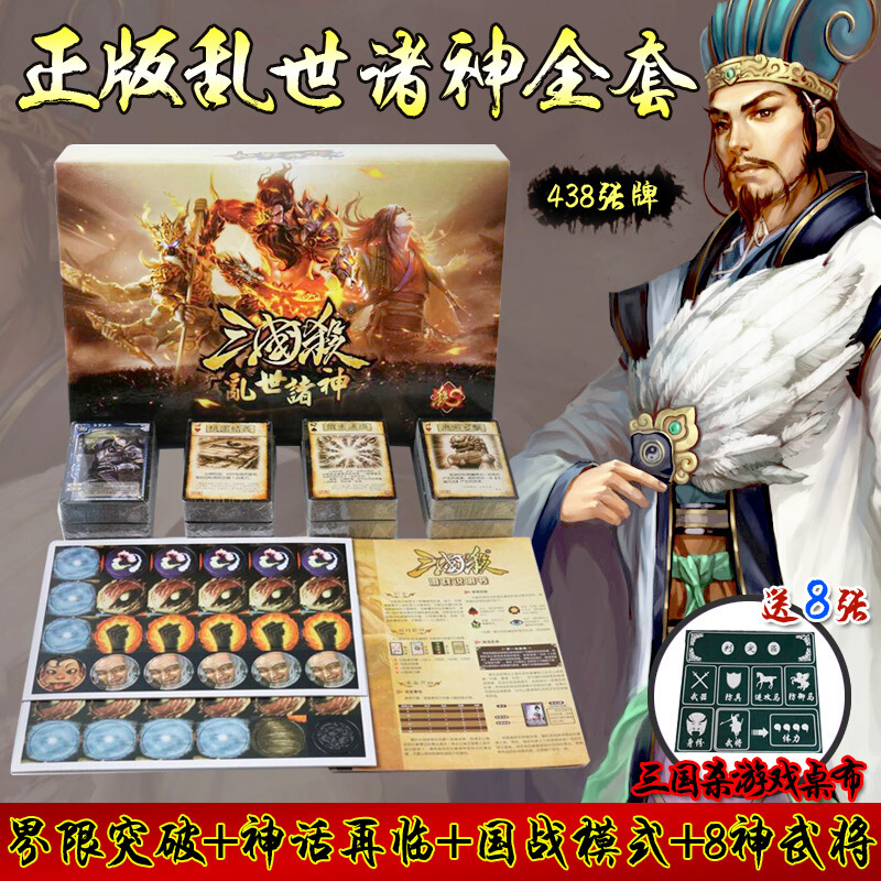 正版三国杀桌游豪华版全套乱世诸神卡牌含界限突破神话再临国战8神将 三国杀乱世诸神+8张桌布