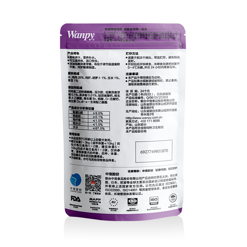 顽皮Wanpy宠物零食犬用(活力营养)鲜封包鸡肉+蔬菜配方80g*10