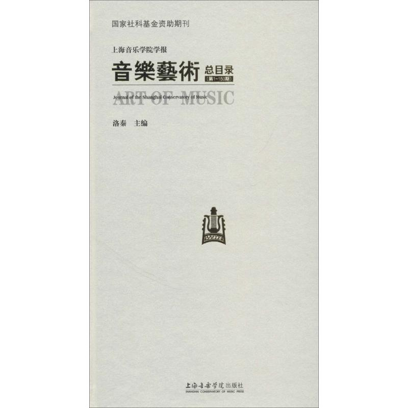 醉染图书音乐艺术总目录9787556602605高清大图