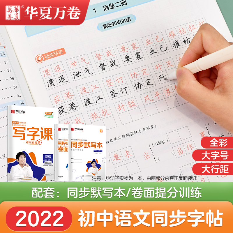 醉染图书写字课 8年级·上册(RJ) 全彩版9787313267481高清大图