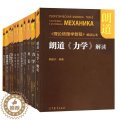 【醉染正版】朗道理论物理学教程中文精装版 一二三四五六七八九十卷+朗道力学解读高教社力学场论量子电动力学统计物理学学连续