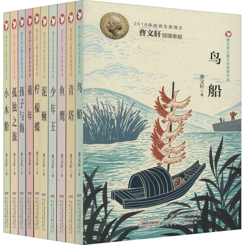 【M】曹文轩儿童文学获奖作品(全10册)-9787539796628