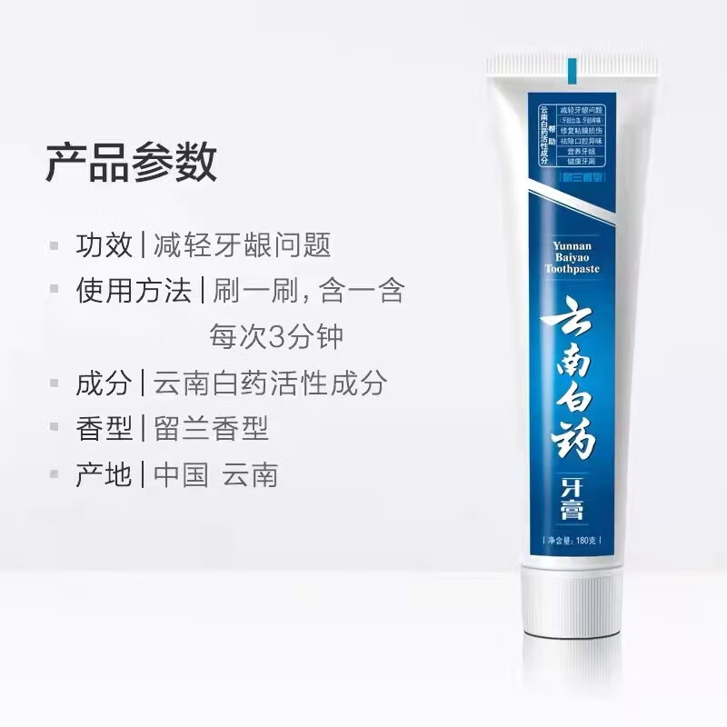 云南白药215g牙膏留兰香型高清大图
