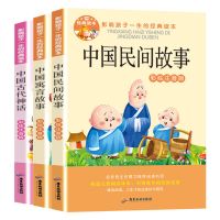 彩图注音中国寓言故事一二三年级小学生儿童神话故事带拼音课外书 中国故事系列课外书(任意1本)