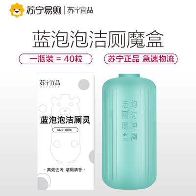 苏宁宜品蓝泡泡洁厕魔盒(4瓶装)洁厕液厕所马桶清洁剂除臭去味除垢去渍去黄