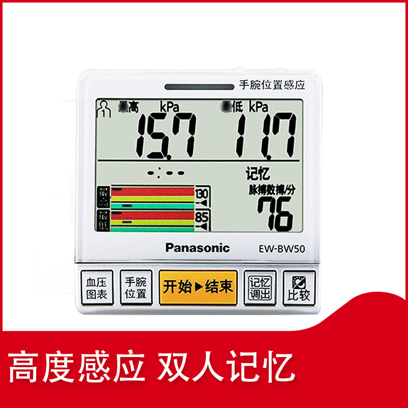 松下(Panasonic)电子血压计EW-BW50手腕式家用全自动血压测量仪智能电子血压仪