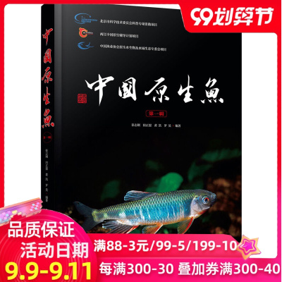 中国原生鱼第一辑活体原生观赏鱼图鉴书集中国原生鱼种类 介绍书籍淡水vijlczzuyveahbmfzclakolrbyl 佚名著 摘要书评在线阅读 苏宁易购图书