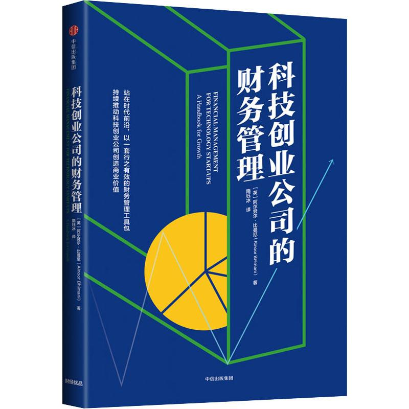 【M】科技创业公司的财务管理-9787508693774