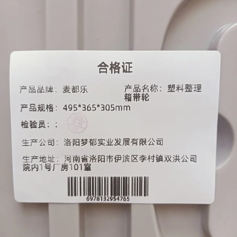 麦都乐 塑料整理箱带轮495*365*305mm 个高清大图