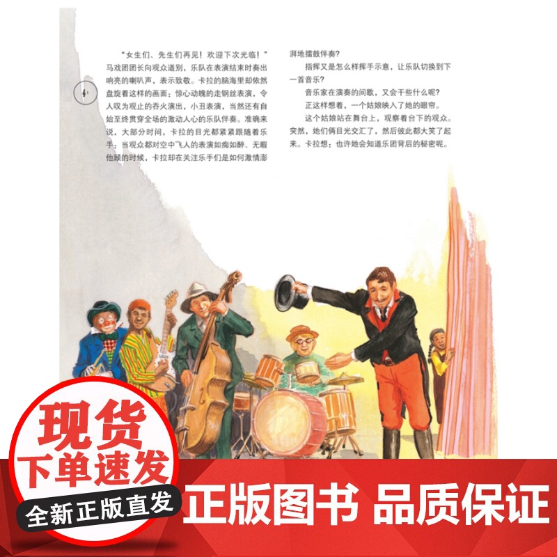 奇妙的世界音乐之旅 原版引进音乐绘本亲子读扫码音频版上海音乐出版社 全彩儿童有声读物音乐故事图画书高清大图