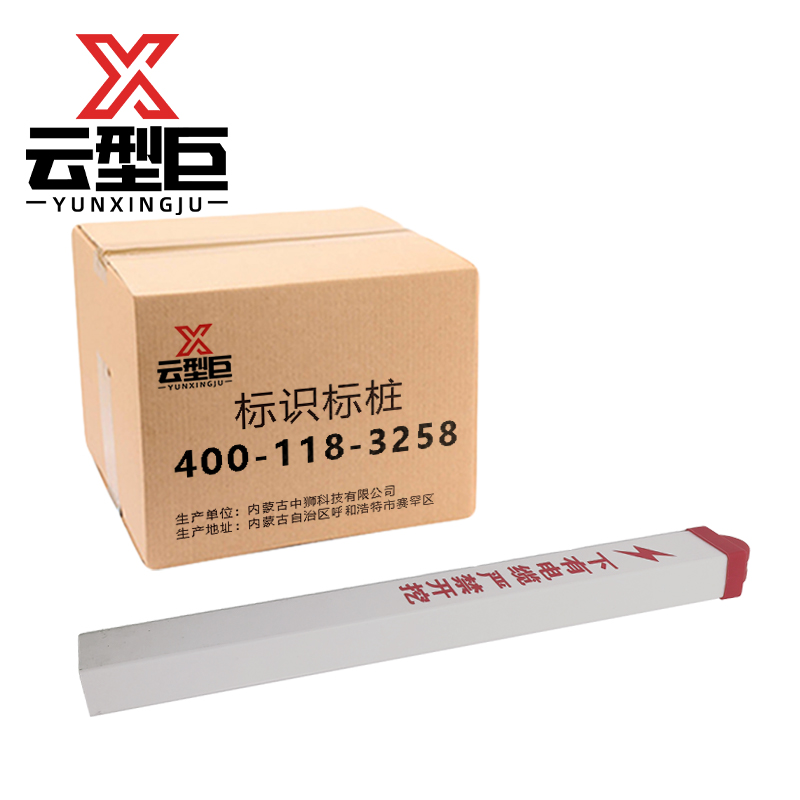云型巨 标识标桩 红白反光玻璃钢保护标桩 单位：个高清大图