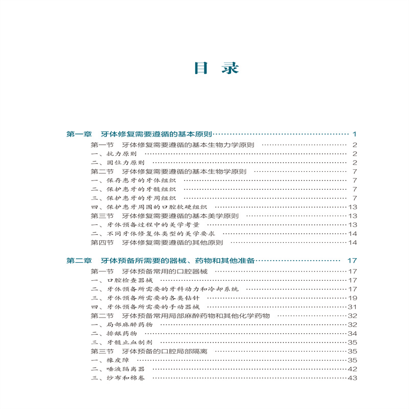 全新正版实用口腔临床牙体预备(精)978756594北京大学医学出版社图片
