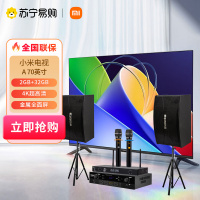 小米电视A70英寸+音响套装 2024款金属全面屏4K超高清智慧语音液晶平板电视L70MA-A 65 75