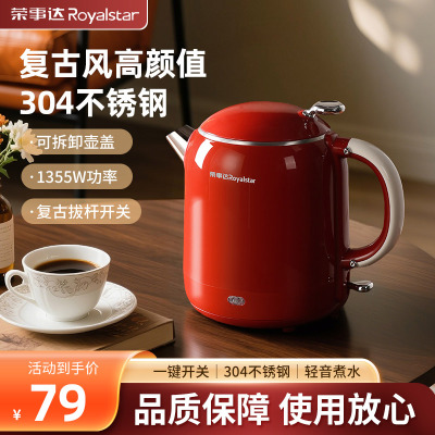 荣事达电水壶RS-KT1078复古红