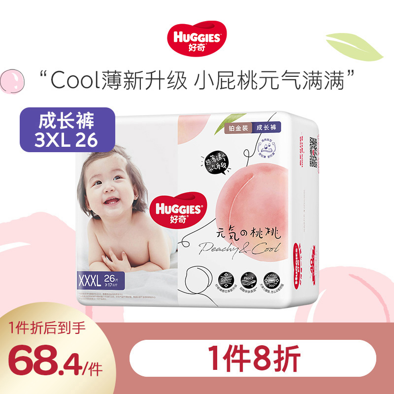 好奇铂金装尿不湿倍柔亲肤成长裤男女宝宝通用拉拉裤3XL26片纸尿裤品牌直供