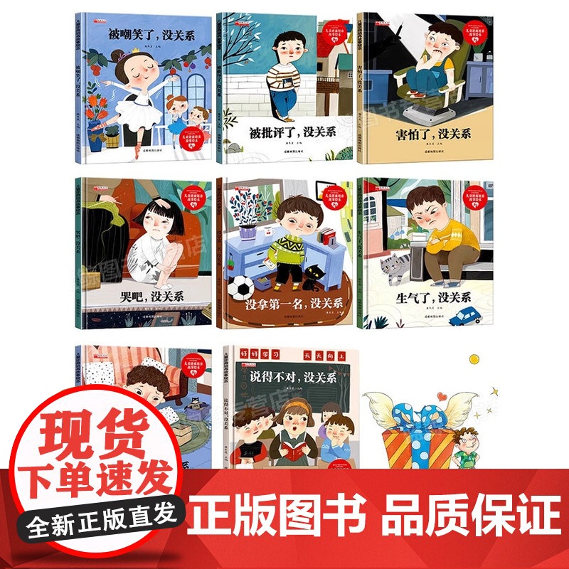 全套8册 逆商培养儿童绘本 硬壳绘本幼儿园 适合3到6岁幼儿阅读绘本 4-5岁宝宝经典必读有声伴读故事书 三四岁情绪管理高清大图