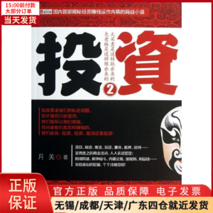 [正版]全新 小说/职场小说 9787104040279高清大图