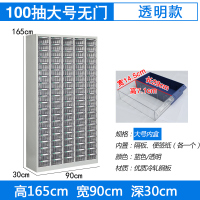 臻远零件柜抽屉式工具柜 100抽透明无门大号