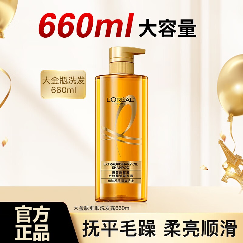 欧莱雅奇焕垂顺精油洗发水大金瓶洗发露660ml(柔顺无硅油)