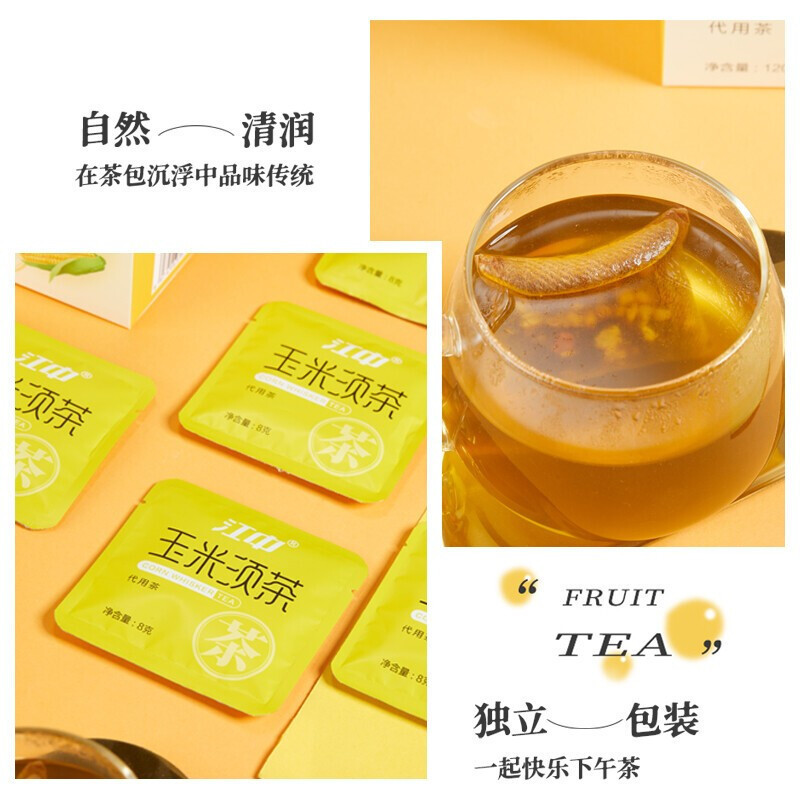 江中 玉米须茶 3盒装 8g*15袋官方正品旗舰店苦荞麦茯苓泡水喝养生茶茶包