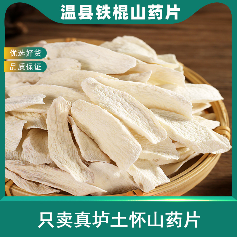 神芝王朝旗舰店 怀山药片 河南焦作温县铁棍山药片 薄片垆土淮山药干片高清大图