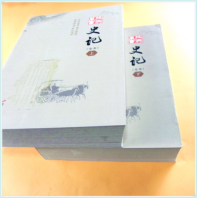 [正版]1669页 史记 上下册 全本原文与白话文对照 难点讲解 原版司马迁原著作中国历史故事全集 全套中华历史文化传高清大图