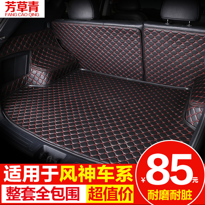东风风神A60 风神ax3 风神ax7专车专用全包围汽车后备箱垫尾箱垫