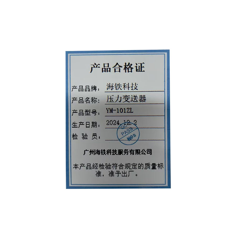 海铁科技压力变送器YM-101ZL/个高清大图