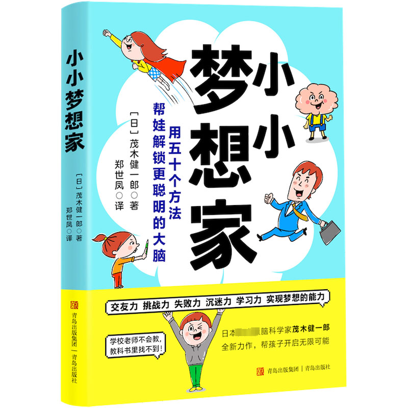 醉染图书小小梦想家9787573602183高清大图