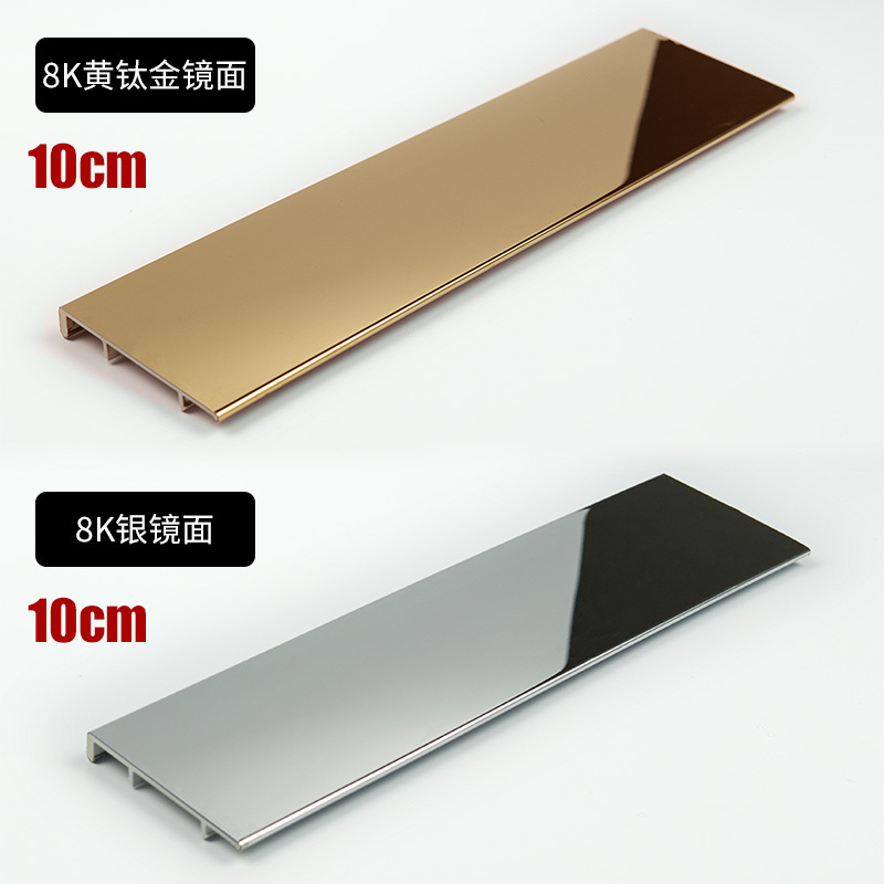 YKFIBER不锈钢踢脚线8K银镜面 10cm /米