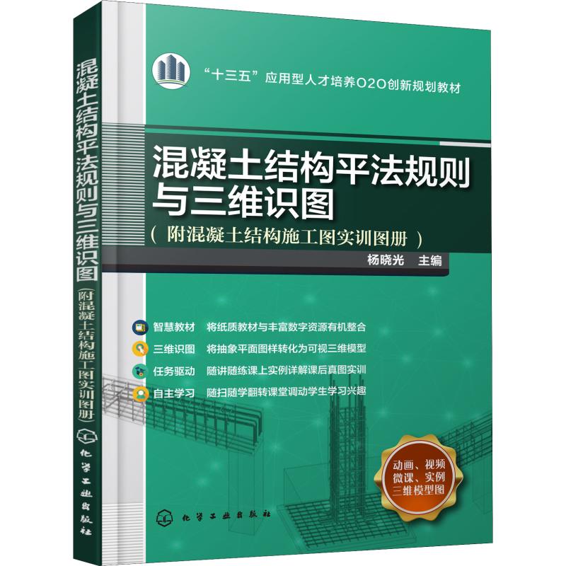 混凝土结构平法规则与三维识图(附混凝土结构施工图实