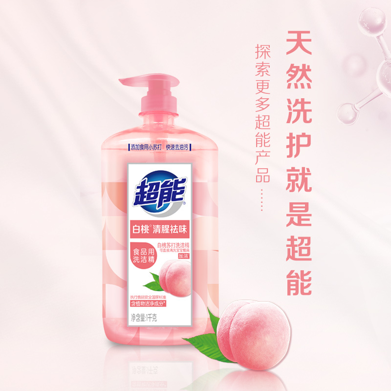 超能洗洁精1kg*3瓶白桃去腥祛异味不伤手去油无残留家庭组合装