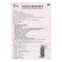 太龙 双黄连口服液(浓缩型) 10ml*6支 发热咳嗽咽喉疼痛 风热感冒疏风解表 清热止咳药 河南太龙