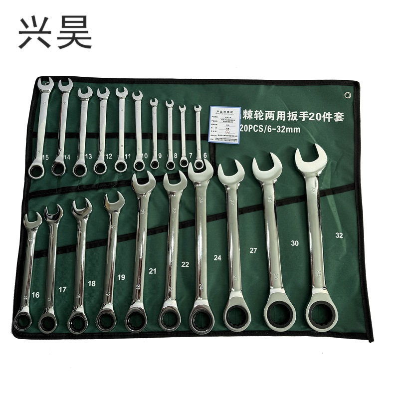兴昊 开口梅花棘轮两用扳手套装/ 套 20件