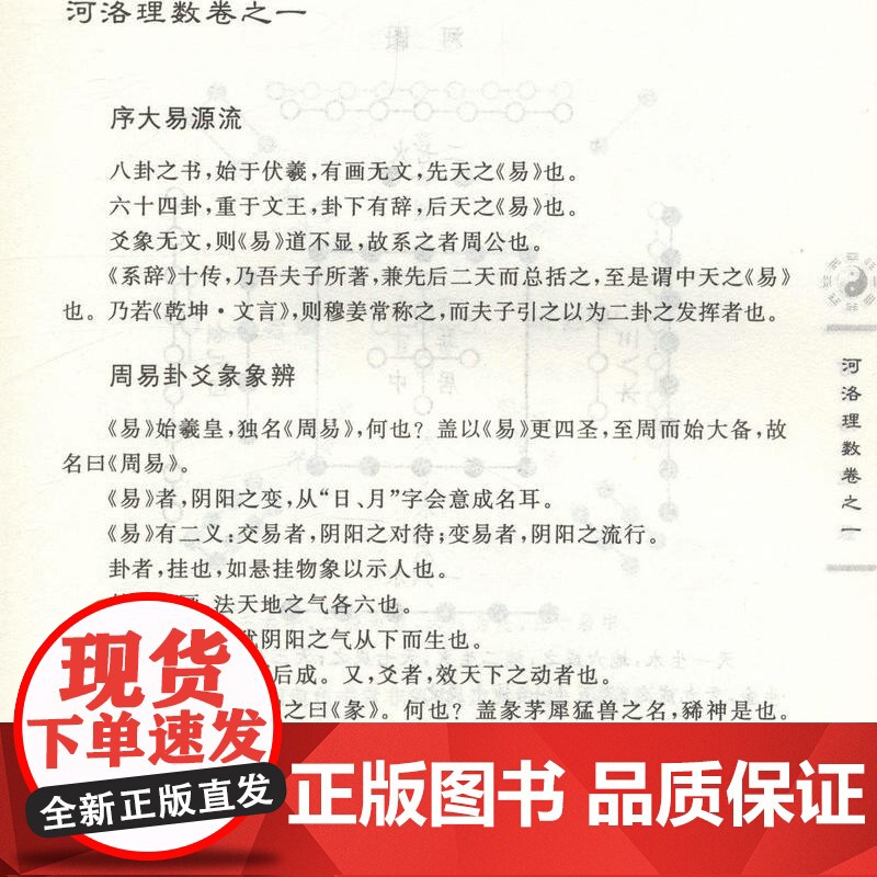 河洛理数 邵雍 陈抟//阴阳五行六爻洛书河图河洛精蕴河洛真数五行精纪易学推测学书籍高清大图