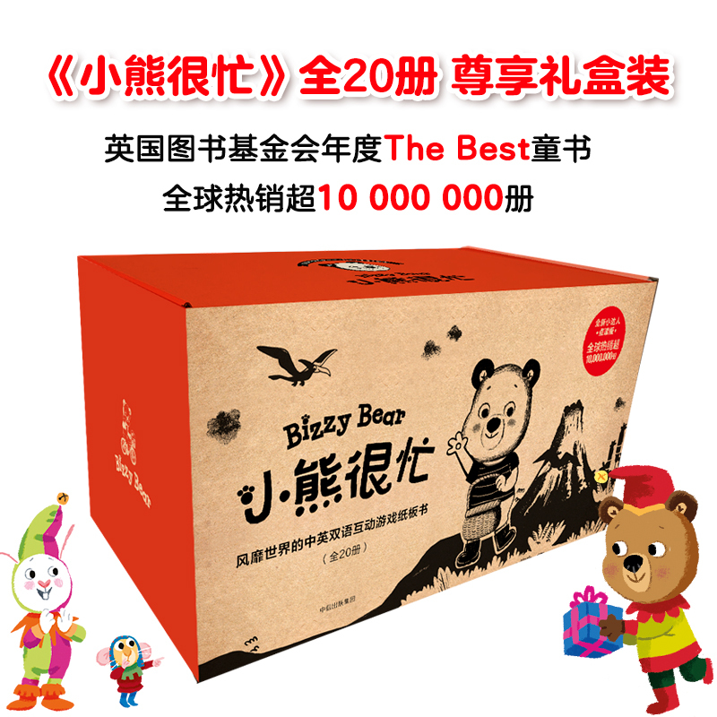 小熊很忙套装23册 [正版]小熊很忙系列点读版0-6岁儿童启蒙认知翻翻书纸板书立体机关书推拉书出版 点读笔需另外购买