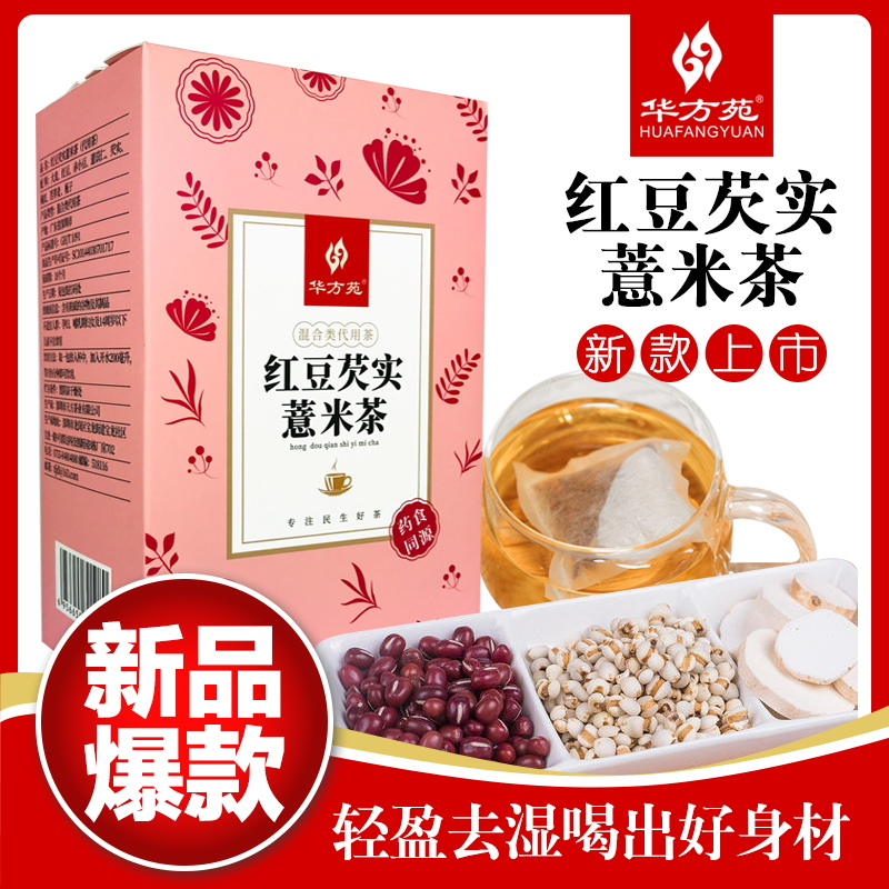 华方苑直销红豆芡实薏米茶盒装代用茶