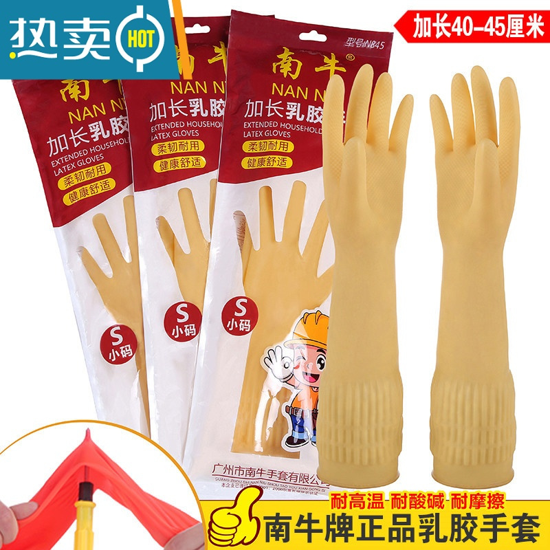 敬平家用洗碗手套加长款清洁防护器洗碗薄款耐用厨房洗衣乳胶手套女 南牛手套45CM[3双] M