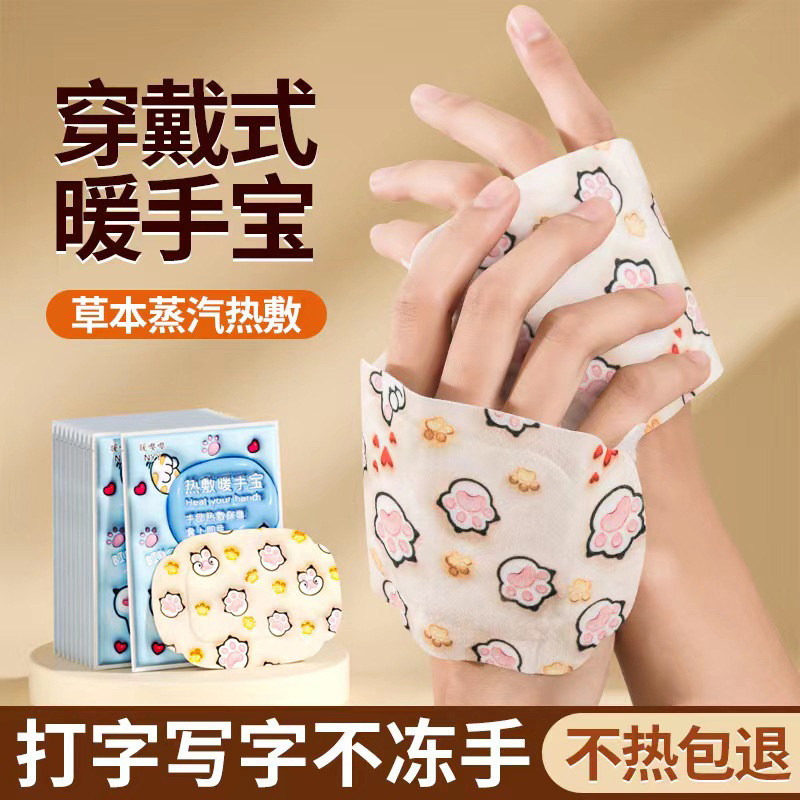 【补贴10%】穿戴式自发热暖手宝贴手握暖手蛋发热包小学生随身迷你冬天暖宝宝