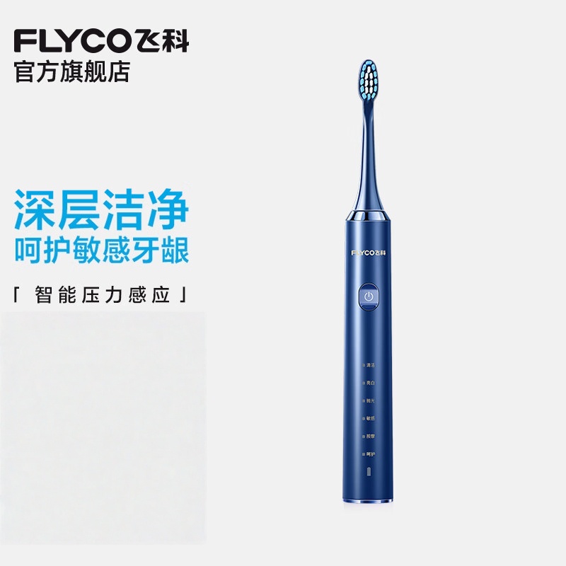 飞科(FLYCO)电动牙刷成人软毛家用FT7205宝石蓝