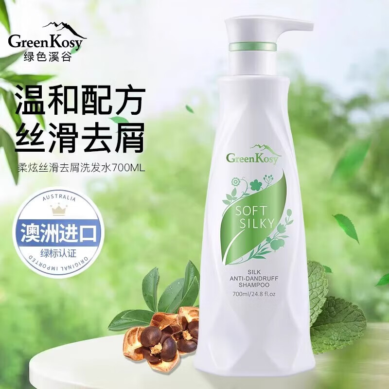 绿色溪谷(Greenkosy) 柔炫丝滑去屑洗发乳 700ml高清大图