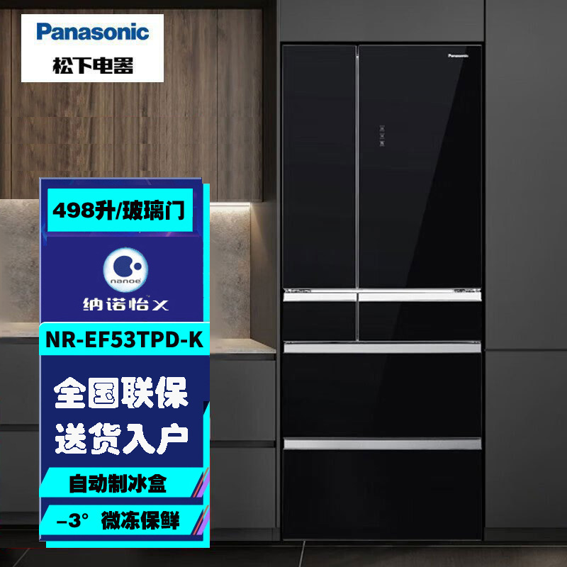 松下(Panasonic)NR-EF53TPD-K 528L多门冰箱1级能效 纳诺怡X除菌除异味APP智能自动制冰开抽屉