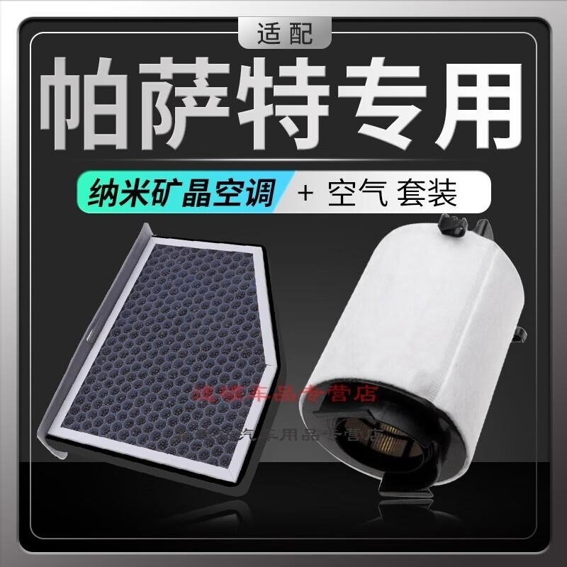 游枫亭适配帕萨特香薰空调滤芯空气格大众空滤pm2.5香味活性炭发动机进oC高清大图