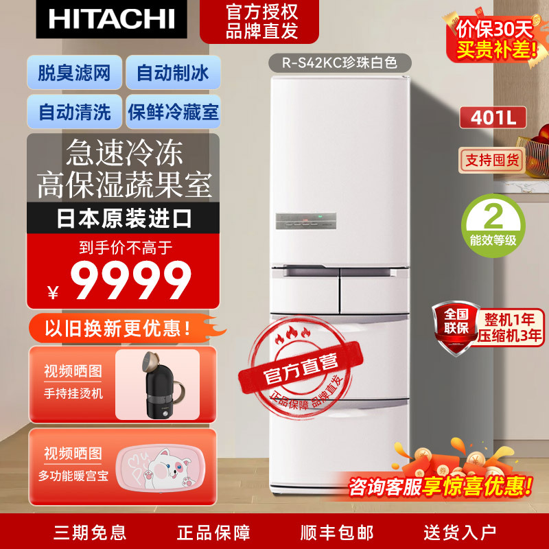 Hitachi/日立401L日本原装无霜风冷多门保鲜变频节能冰箱R-S42KC 珍珠白色