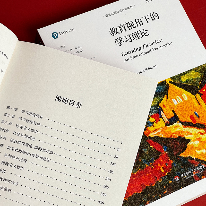 [正版]教育视角下的学习理论 第7版 教育治理与领导力丛书 申克《学习理论》修订版