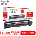 欣彩CF218A（墨粉）专业版带芯片单支装(适用惠普M132a m132nw m132fn)打印页数：1400 黑色
