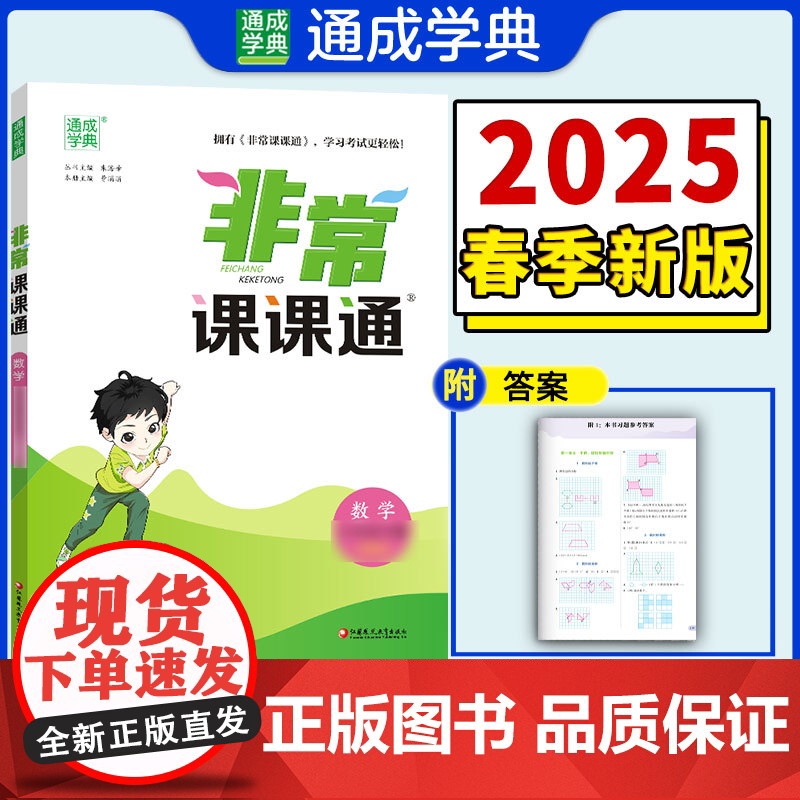 25春小学非常课课通 数学4年级下·苏教版江苏教育版 通成城学典高清大图