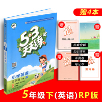小儿郎53天天练小学英语五年级下册人教版5.3五三5+3书同步课时练听力教材全解全练课课练5年级英语下册阅读理解训练